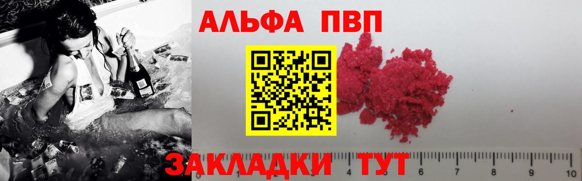 Alpha-PVP Соль  Альфа ПВП кристаллы  Рыбинск  даркнет сайт  Alpha PVP крисы CK  Вход с VPN 