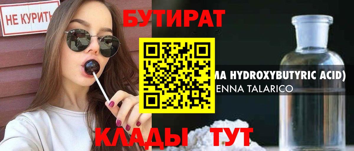 Рыбинск  Бутират GHB  Вход с VPN 