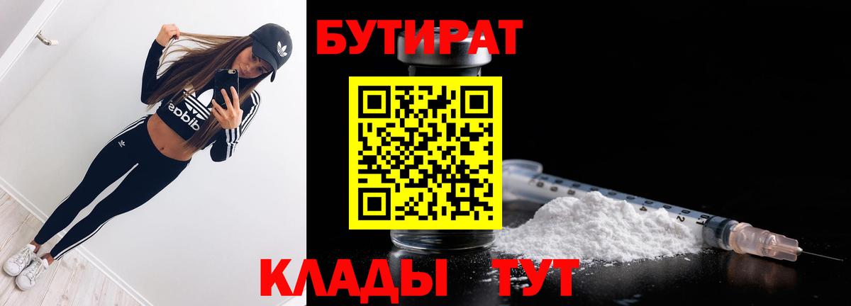 Бутират оксана Рыбинск