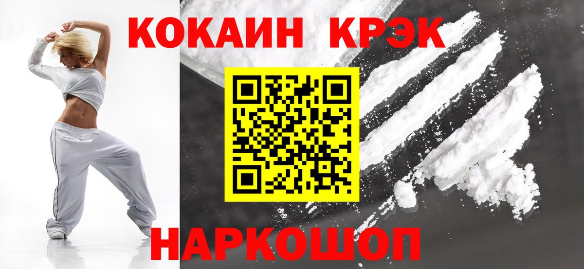 Кокаин Боливия  Cocaine VHQ  COCAIN  Вход с VPN  Рыбинск 