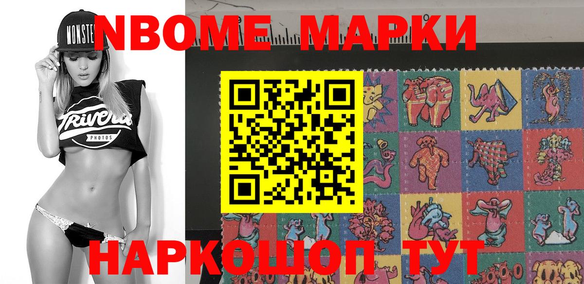 Марки NBOMe 1,5мг Рыбинск