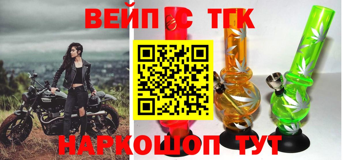 Рыбинск  Дистиллят ТГК вейп  Дистиллят ТГК концентрат  Вход с VPN 